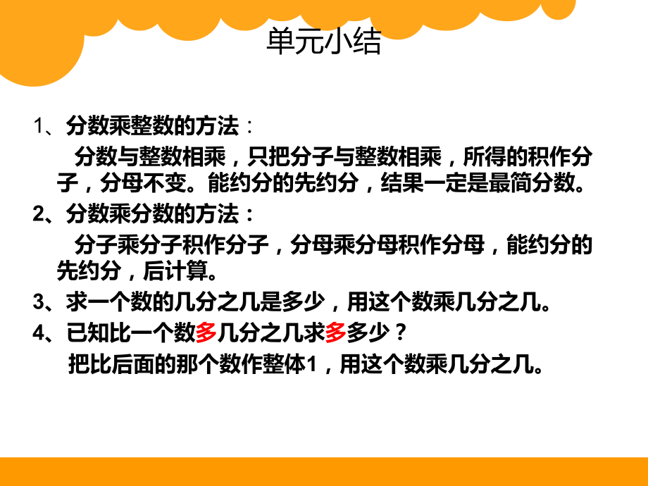 新北师大版五年级数学下册《-分数乘法-练习三》公开课课件9.ppt_第2页