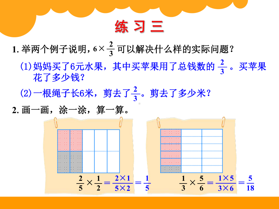 新北师大版五年级数学下册《-分数乘法-练习三》公开课课件9.ppt_第3页