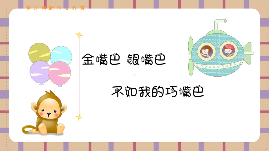 小学作文启蒙篇下-第9讲-绚丽自然课件.pptx_第3页