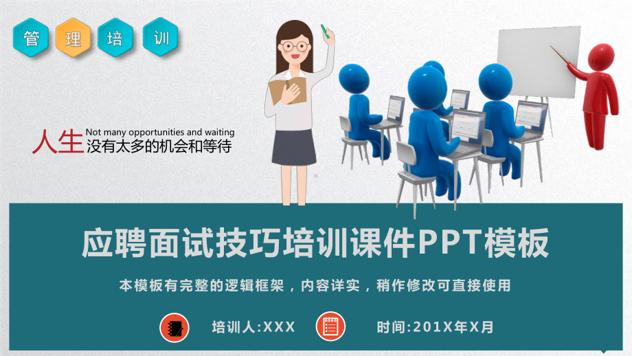 应聘面试技巧培训课件模板.pptx_第1页