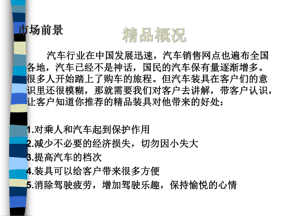 汽车培训课件(-).ppt_第3页