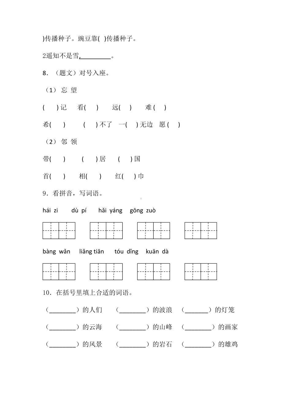 二年级上册语文试题-第一单元课文一单元检测卷含答案-人教部编版 (7).doc_第3页