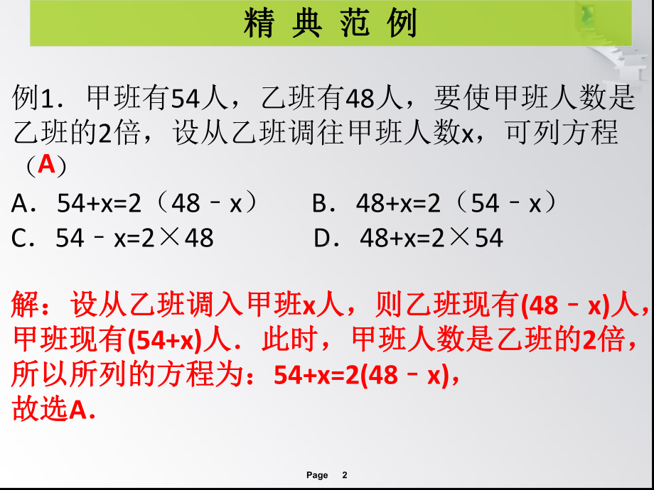 第三章第9课时-实际问题与一元一次方程课件1.ppt_第2页