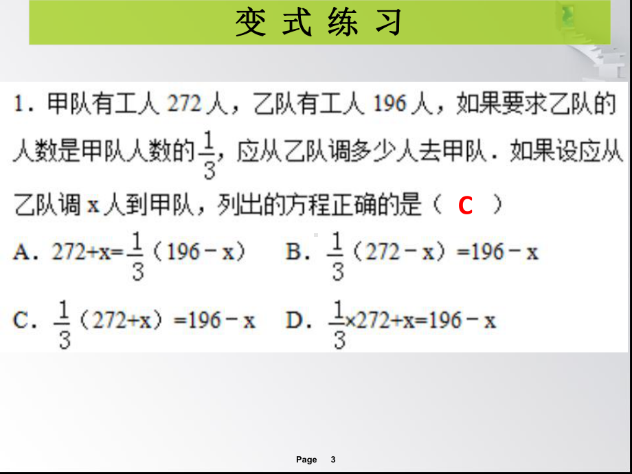 第三章第9课时-实际问题与一元一次方程课件1.ppt_第3页