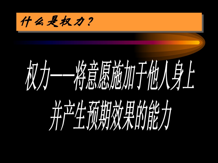 （高效管理系列）HR进阶必学管理领导力及激励课件.ppt_第3页