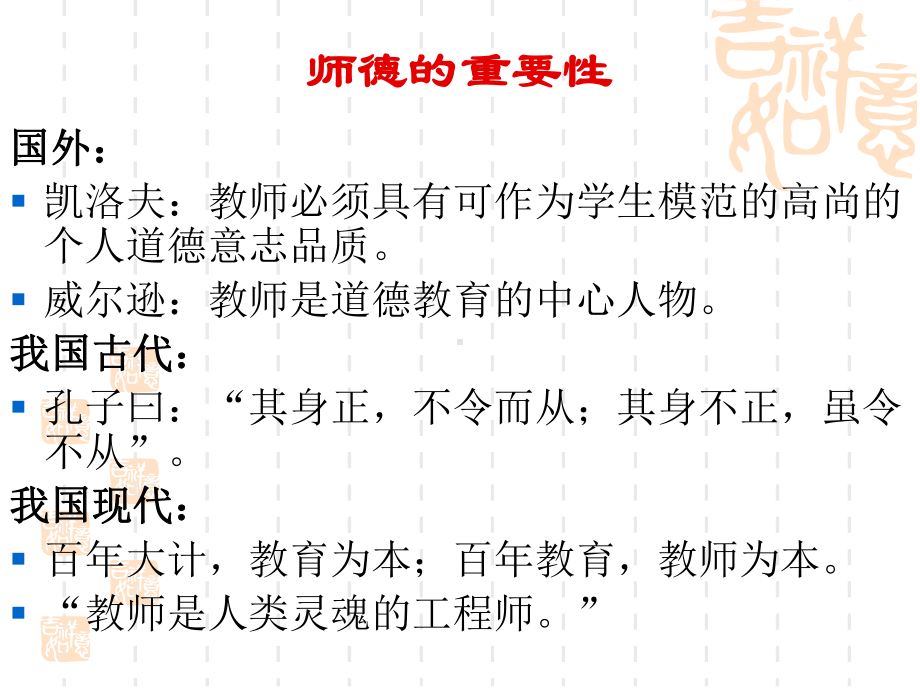 幼儿教师师德选编课件.ppt_第2页