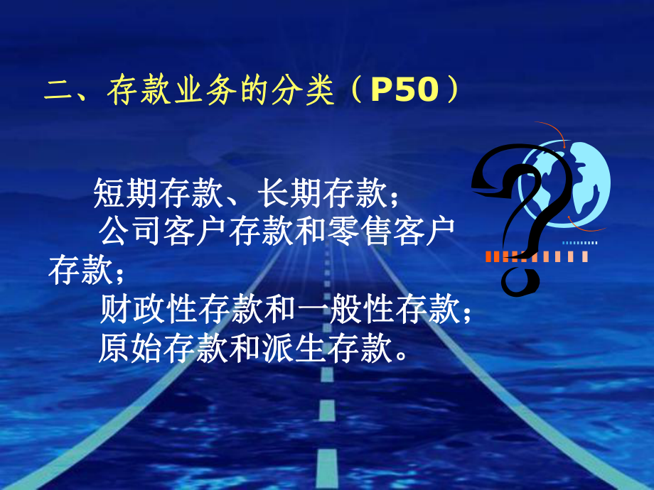 第3章银行存款业务课件.ppt_第2页