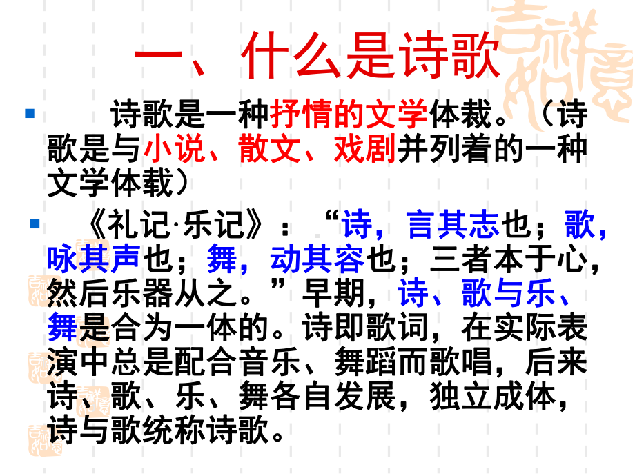 怎样读读诗现代诗歌学习课件.ppt_第2页