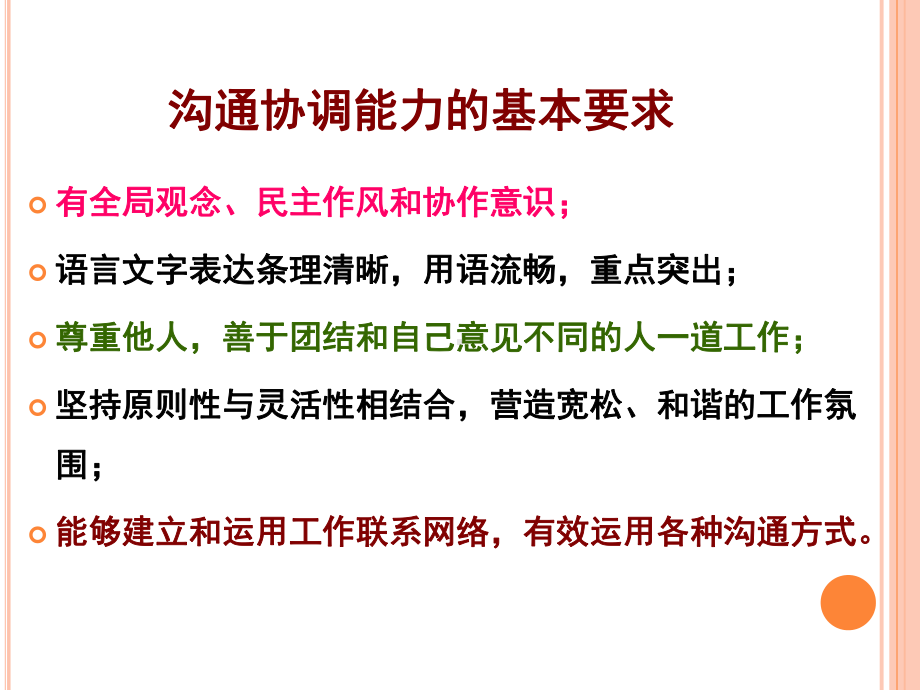 新进人员沟通与协调能力的提升课件.ppt_第2页