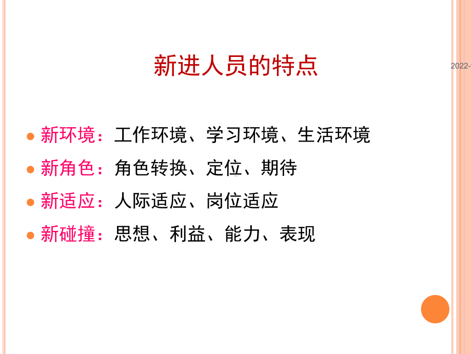 新进人员沟通与协调能力的提升课件.ppt_第3页