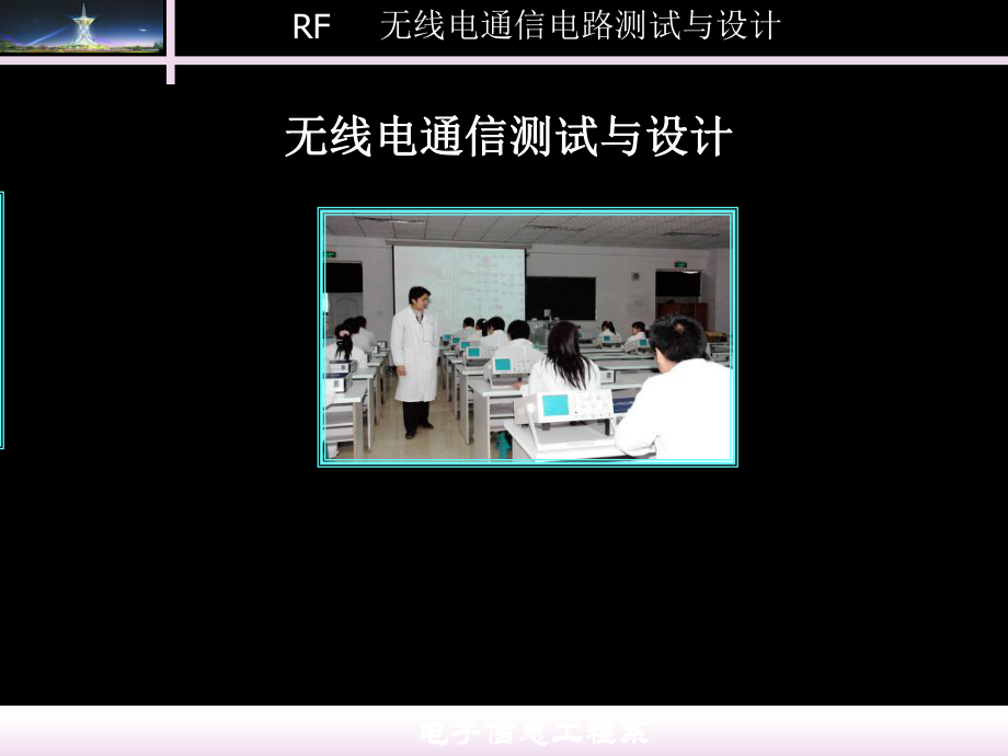 第一章无线通信基础知识资料课件.ppt_第1页