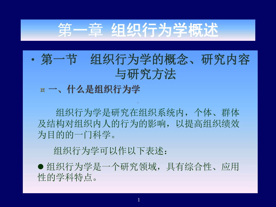 组织行为学教学课件资料.ppt_第2页