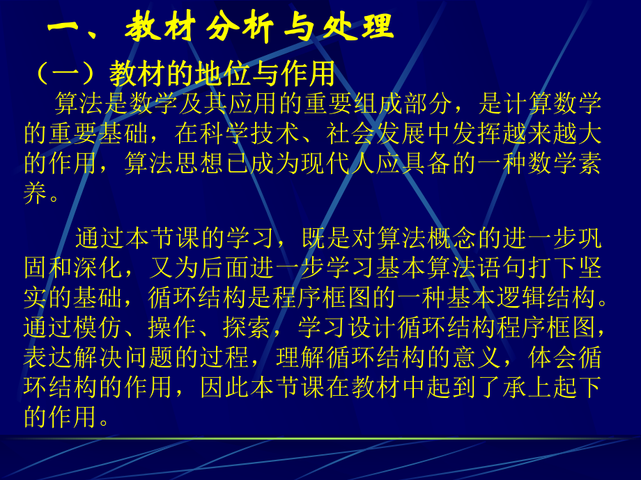 牡丹江市第一中学-翟艳丽课件.ppt_第3页