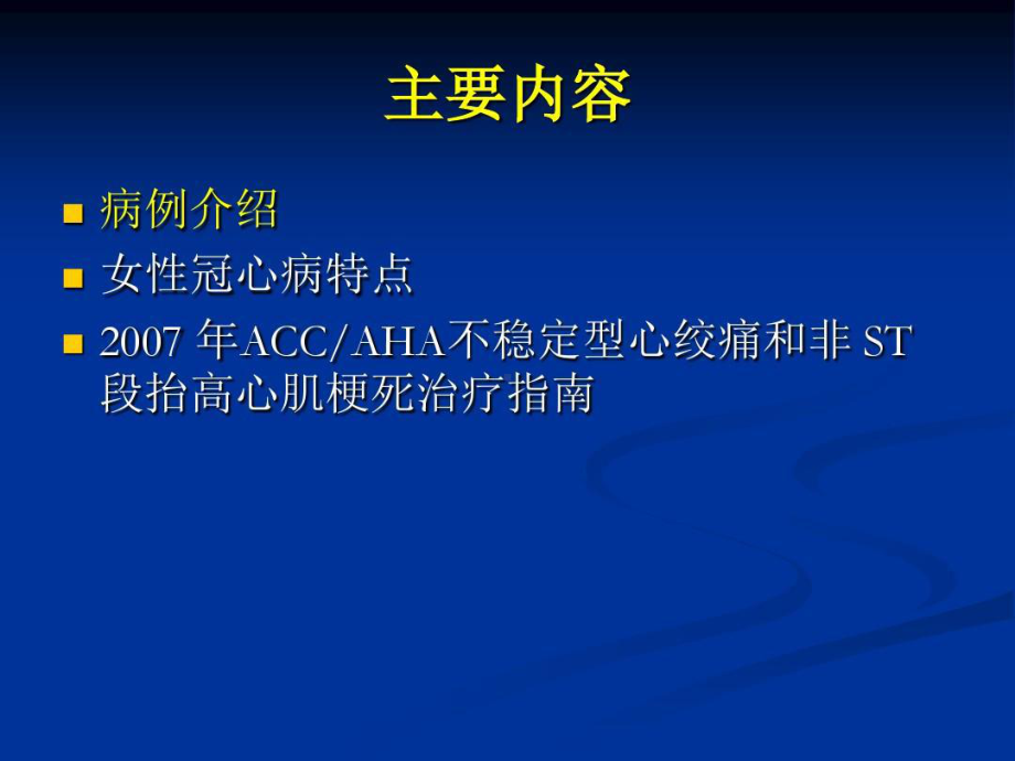 心绞痛典型病例分析课件.ppt_第2页