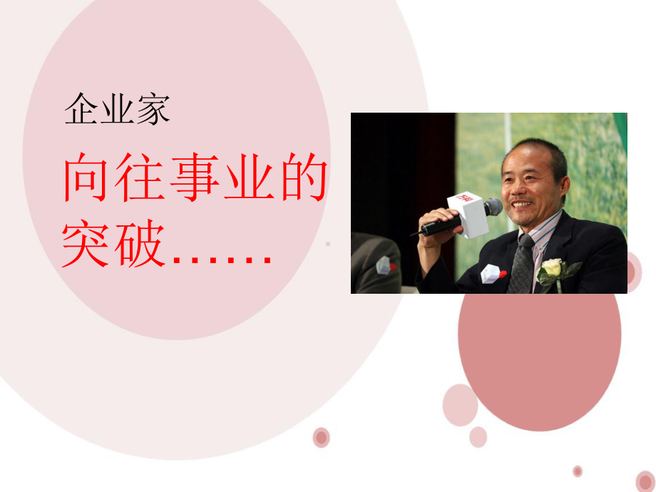 战略人生积极主动课件.ppt_第3页