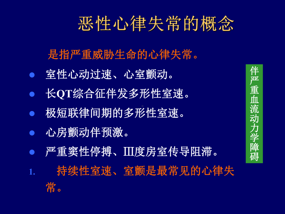 恶性心律失常的诊断和处理资料课件.ppt_第2页