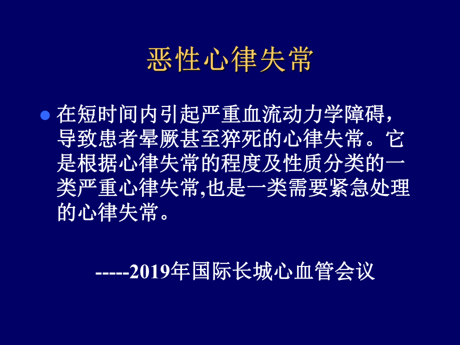 恶性心律失常的诊断和处理资料课件.ppt_第3页