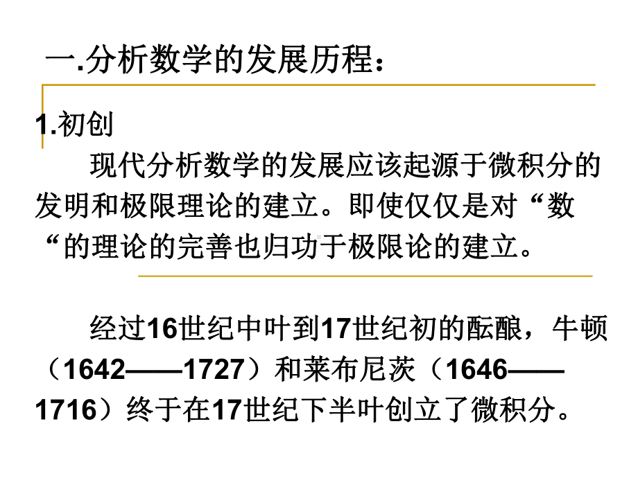 泛函分析丁时进教授课件.ppt_第2页