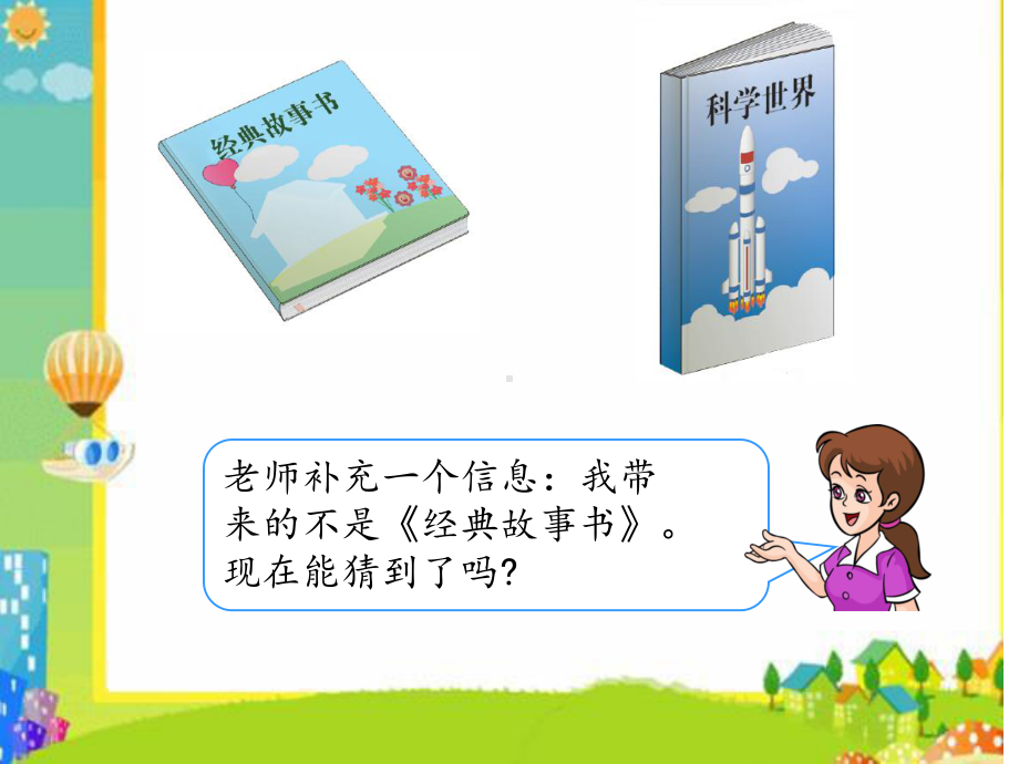 新人教版二年级下《推理》课件.ppt_第2页