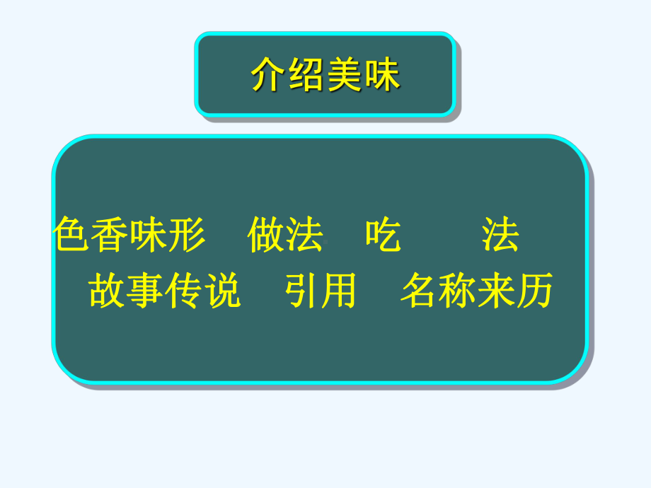 肴肉习作课件.ppt_第2页