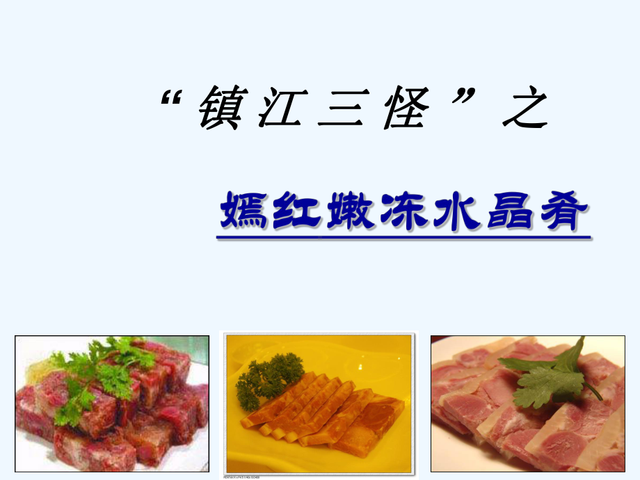 肴肉习作课件.ppt_第3页