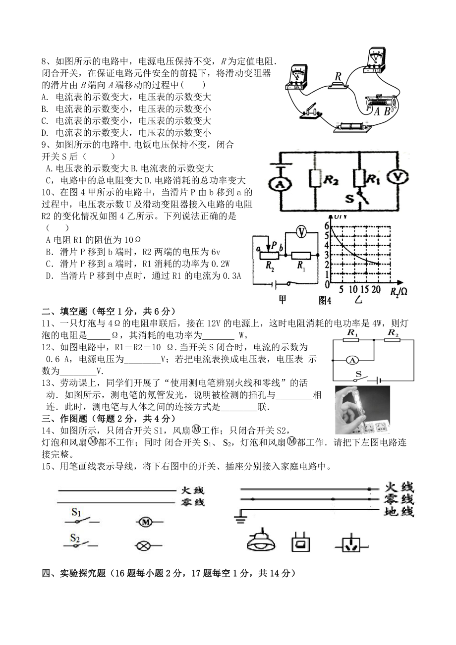 河南省南阳市第三中学2022-2023学年九年级上学期网课第四次学情调研物理试题.pdf_第2页