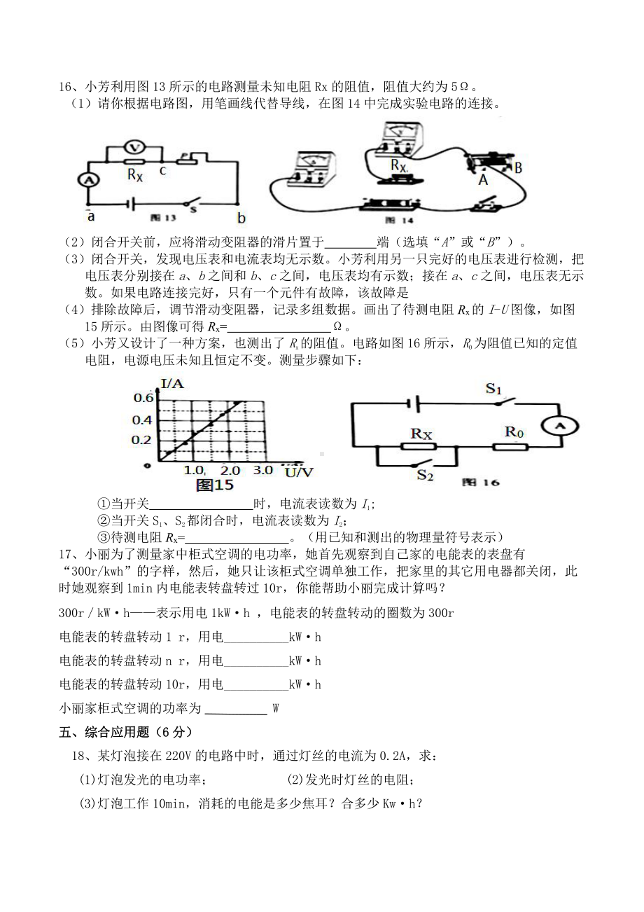 河南省南阳市第三中学2022-2023学年九年级上学期网课第四次学情调研物理试题.pdf_第3页