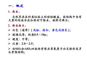 第6章-分子筛催化课件.ppt