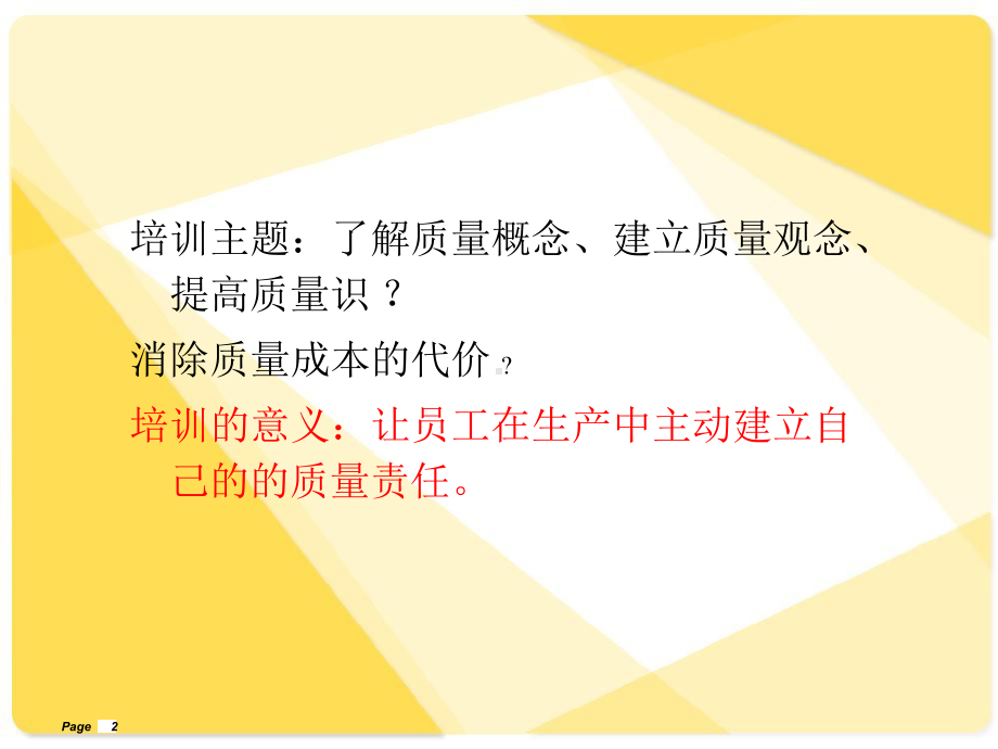 某公司生产员工质量意识培训教材模版课件.ppt_第2页