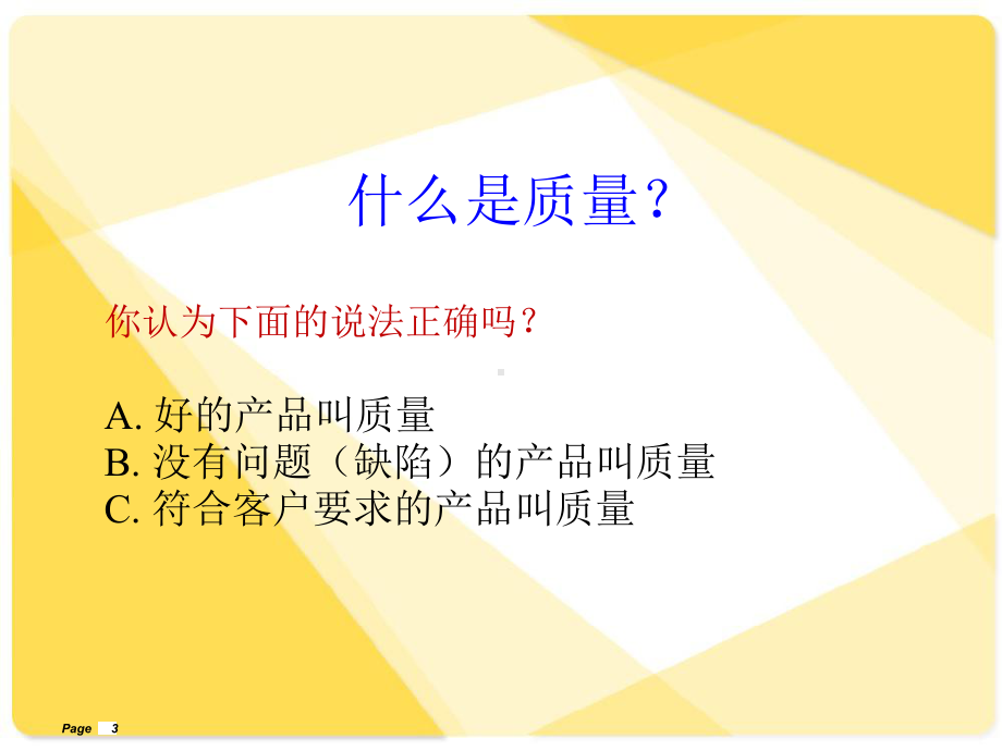 某公司生产员工质量意识培训教材模版课件.ppt_第3页