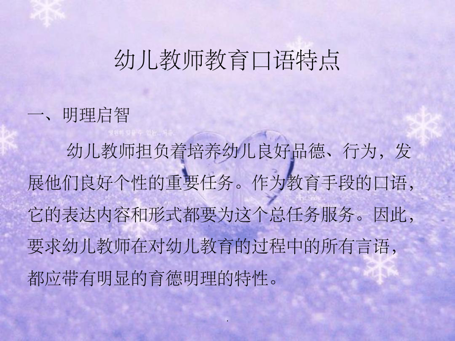 幼儿教师职业口语讲故事课件.ppt_第2页