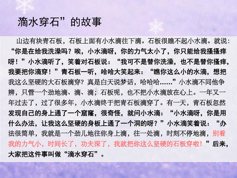 幼儿教师职业口语讲故事课件.ppt_第3页