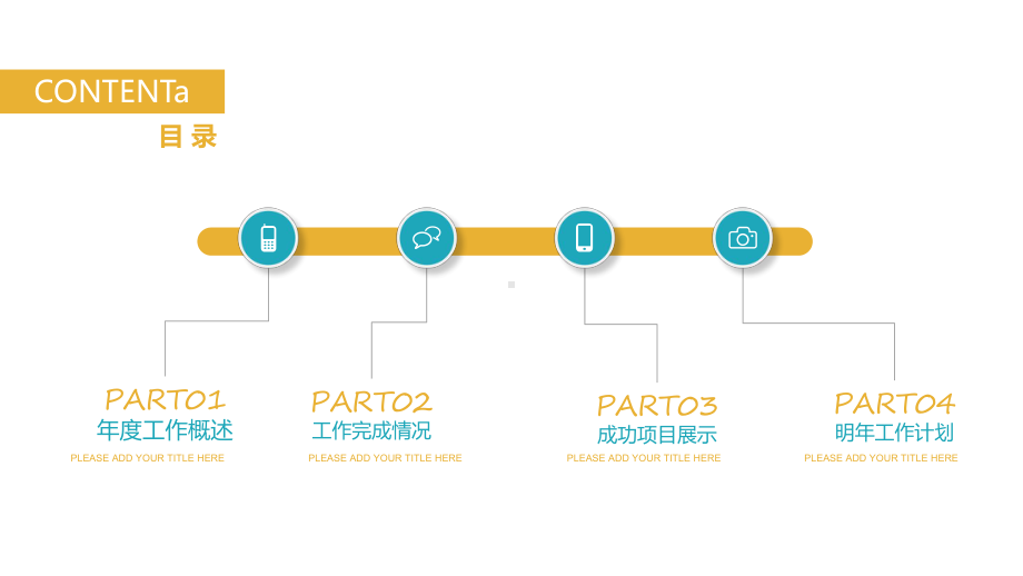 简约信息科技网络安全模板精美模板课件.pptx_第2页