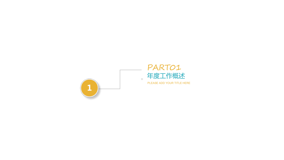 简约信息科技网络安全模板精美模板课件.pptx_第3页