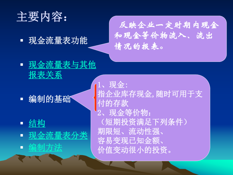 现金流量表讲座总结课件.ppt_第3页