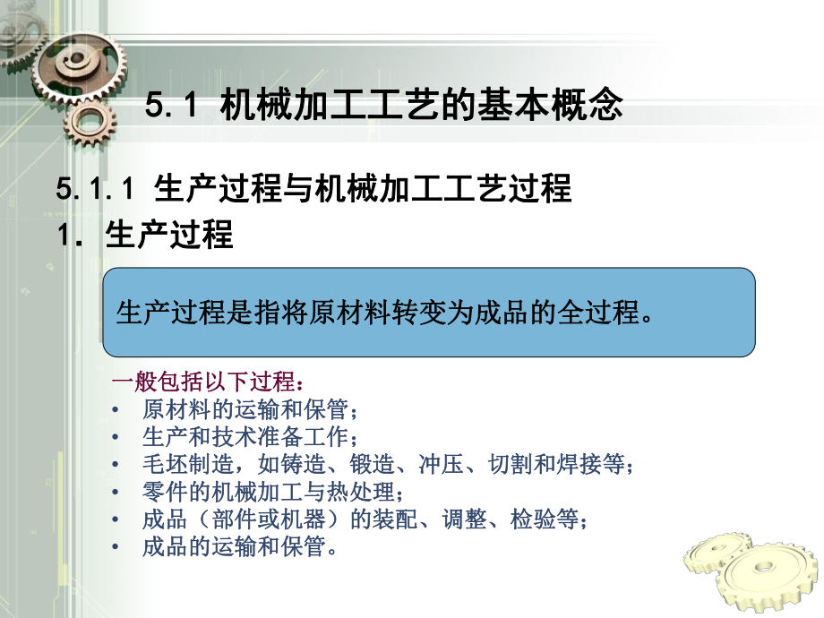 第5章机械加工工艺规程设计课件.ppt_第2页