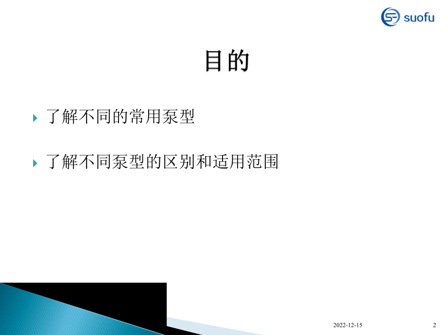 泵的类型及应用简介课件.ppt_第2页