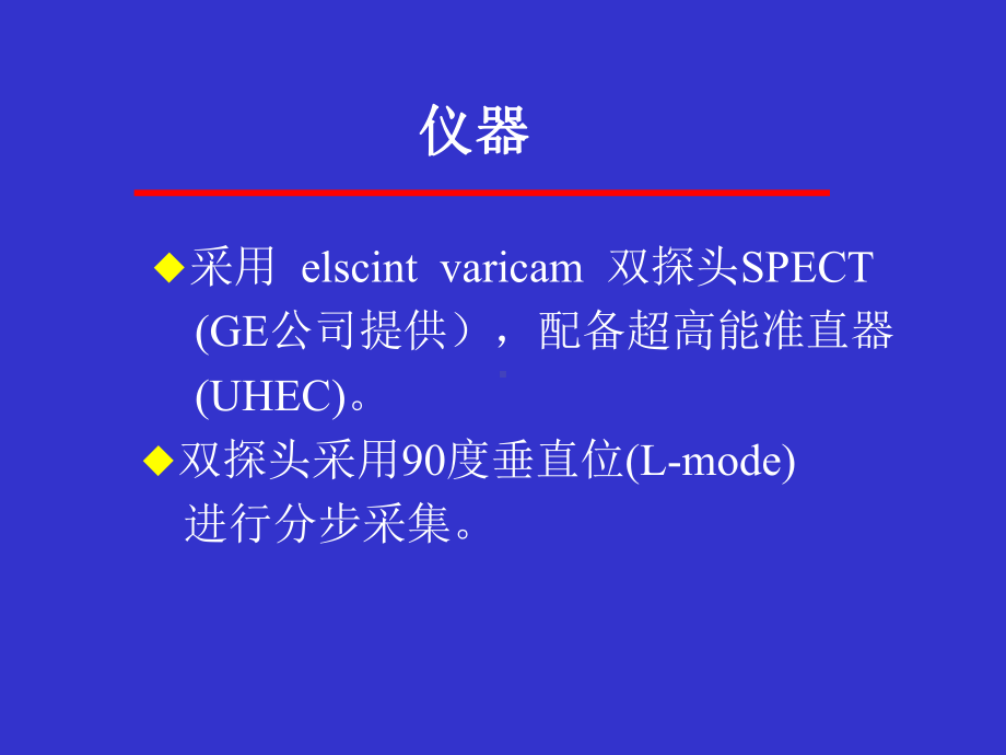 双核素心肌断层显像方法课件.ppt_第2页