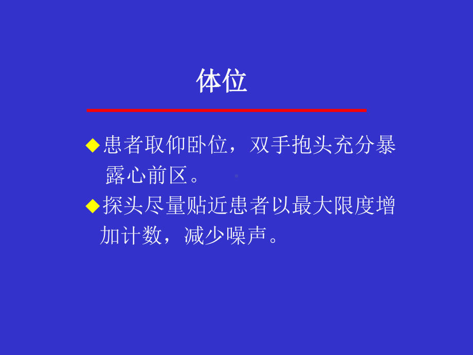 双核素心肌断层显像方法课件.ppt_第3页