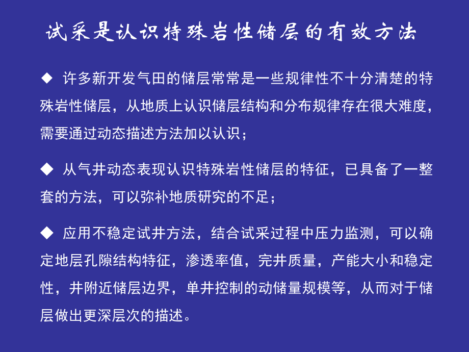 气井试井设计方法课件.pptx_第3页