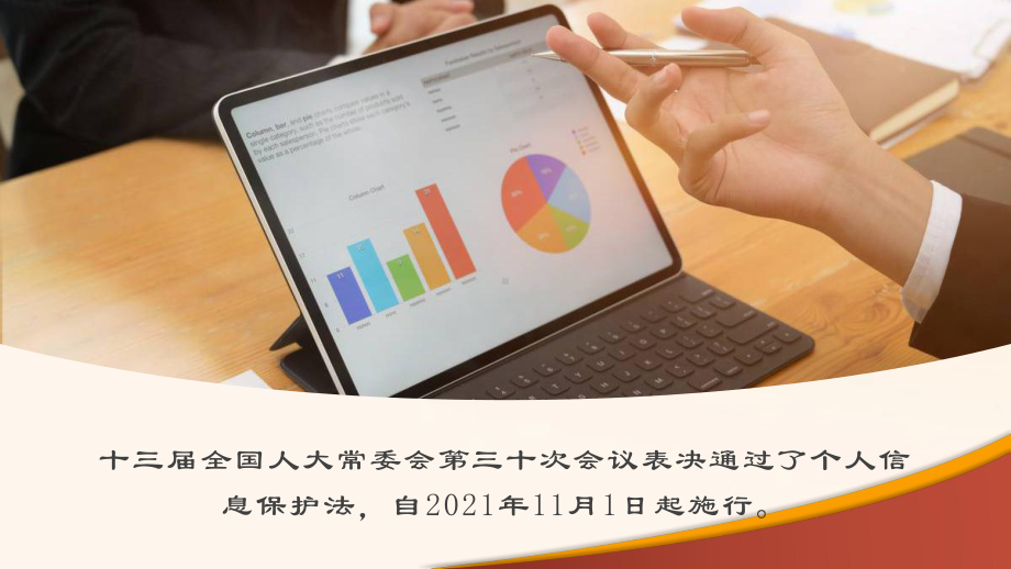 个人信息保护法亮点学习完整课件.pptx_第2页