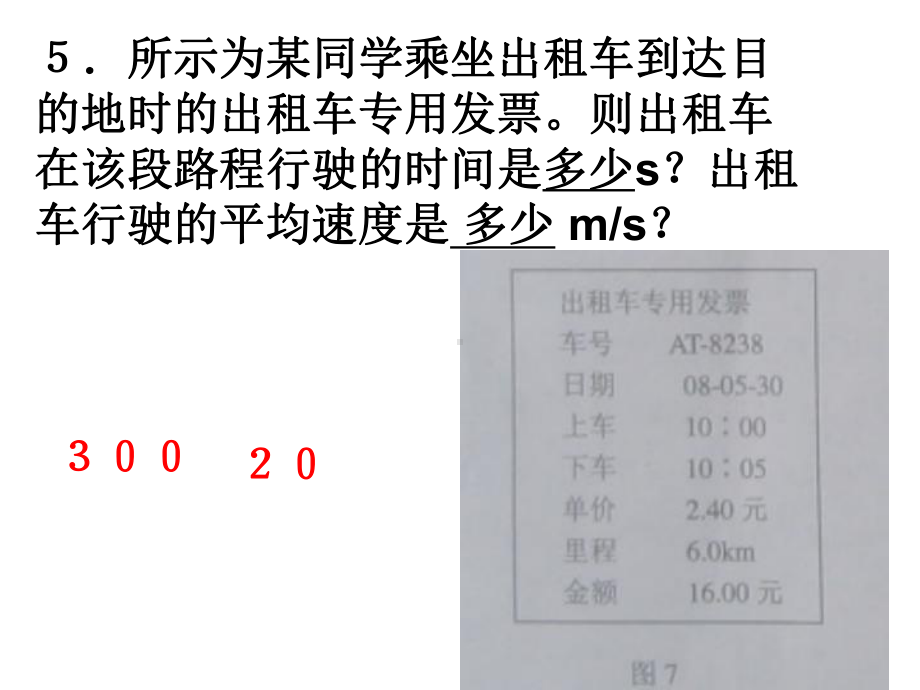 物理其中考试题八年级课件.ppt_第1页