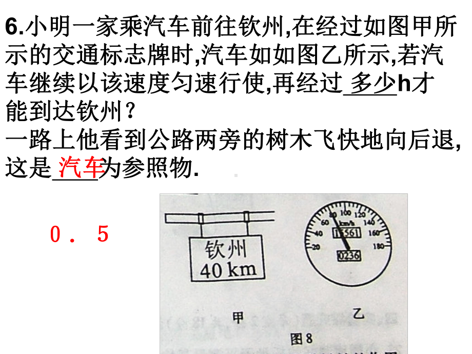 物理其中考试题八年级课件.ppt_第2页