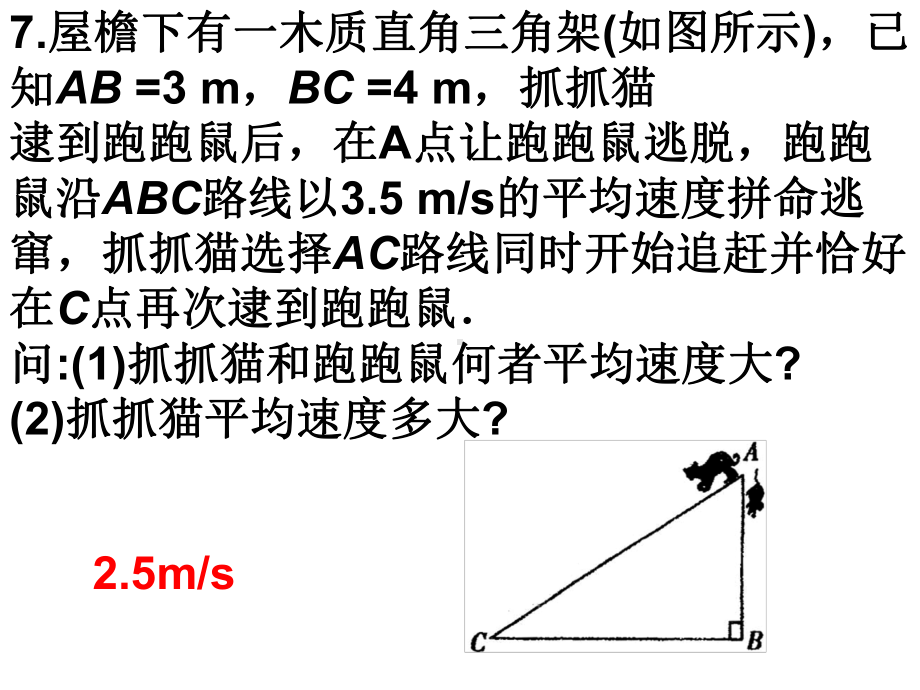 物理其中考试题八年级课件.ppt_第3页