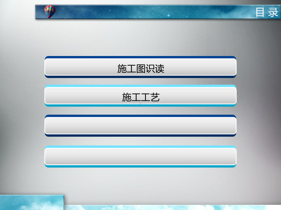 建筑电气课件—建筑电气工程施工图课程课件.ppt_第1页