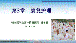 养老护理员培训：康复护理课件.ppt