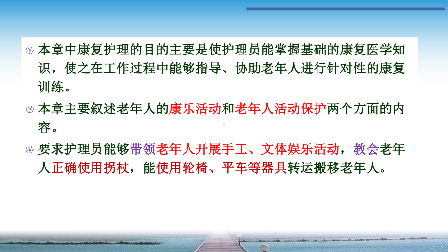 养老护理员培训：康复护理课件.ppt_第3页