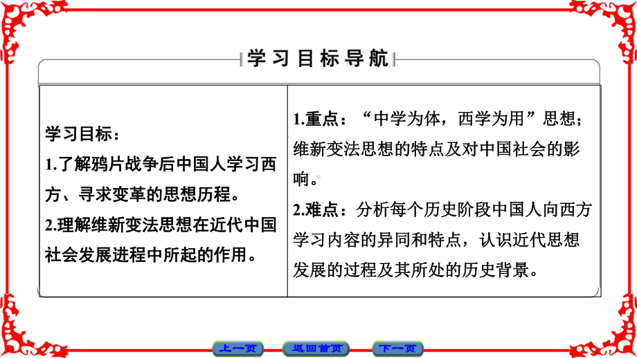 （课堂新坐标）16-17年高中人教版历史课件必修三第五单元第14课从“师夷长技”到维新变法.ppt_第2页