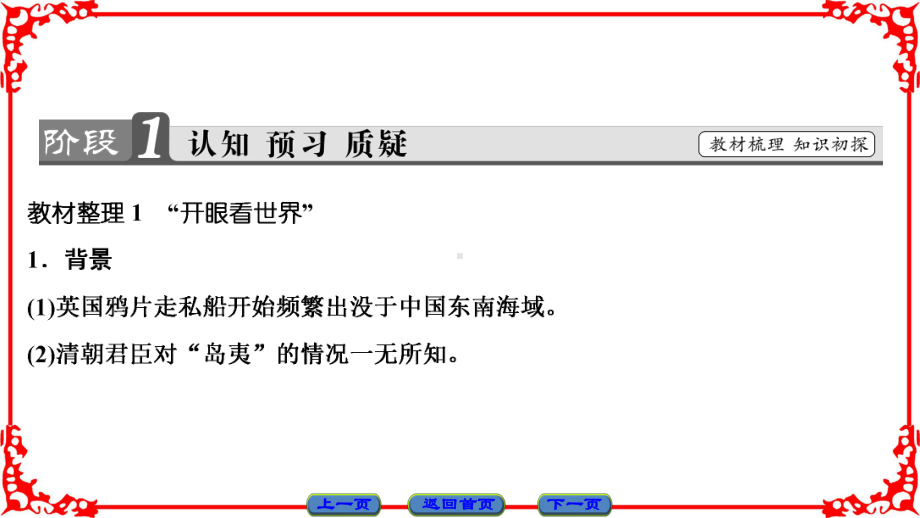 （课堂新坐标）16-17年高中人教版历史课件必修三第五单元第14课从“师夷长技”到维新变法.ppt_第3页