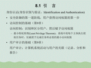 网络安全身份认证与应用概述课件.ppt